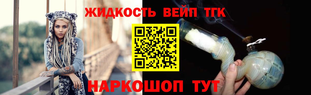 ТГК жижа  Тутаев  ТГК гашишное масло 